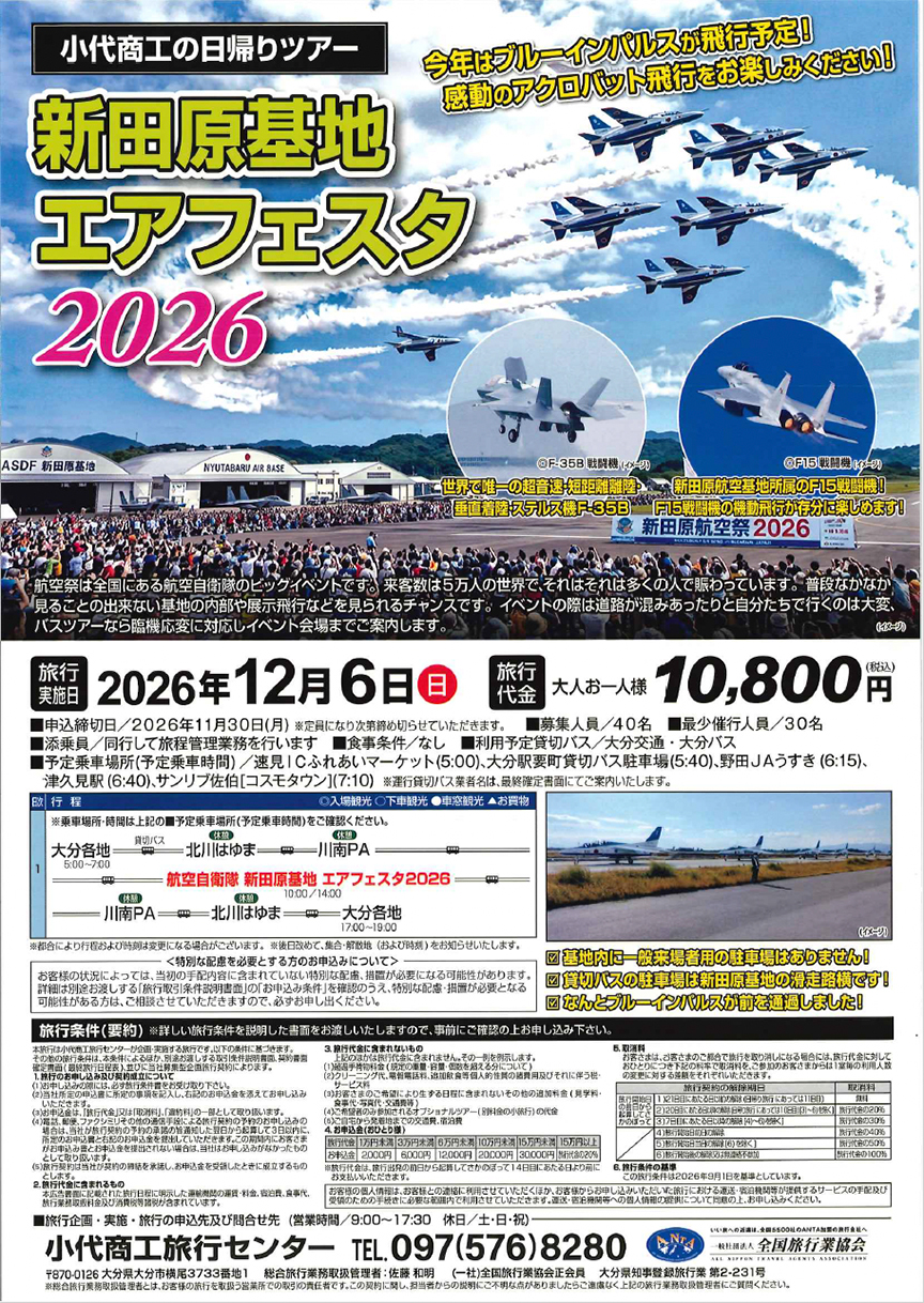 新田原基地ツアー
